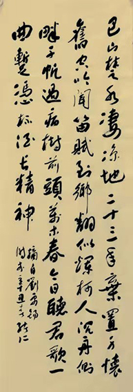 张绪仁作品《刘禹锡 酬乐天扬州初逢席上见赠》